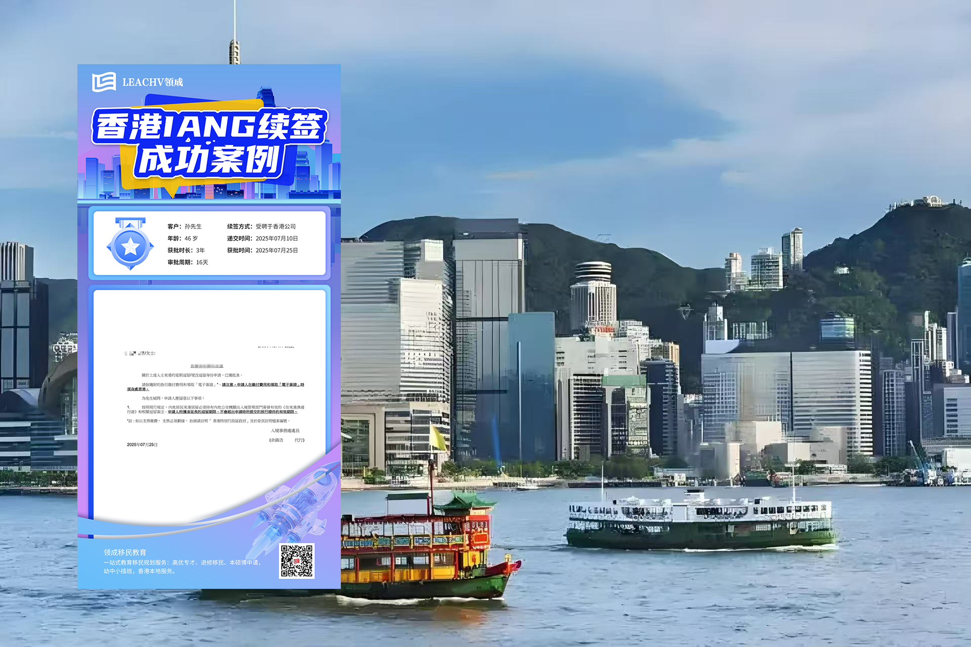 香港IANG续签 成功案例