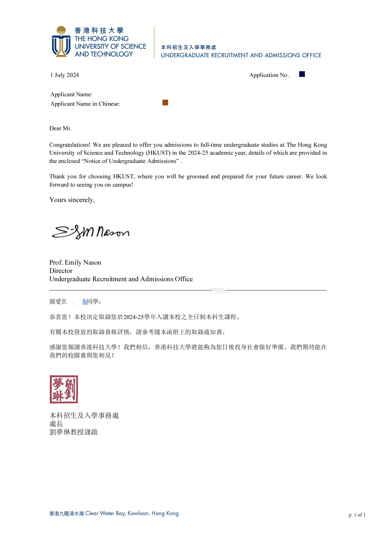 【港本录取】浙江考生获香港科技大学录取