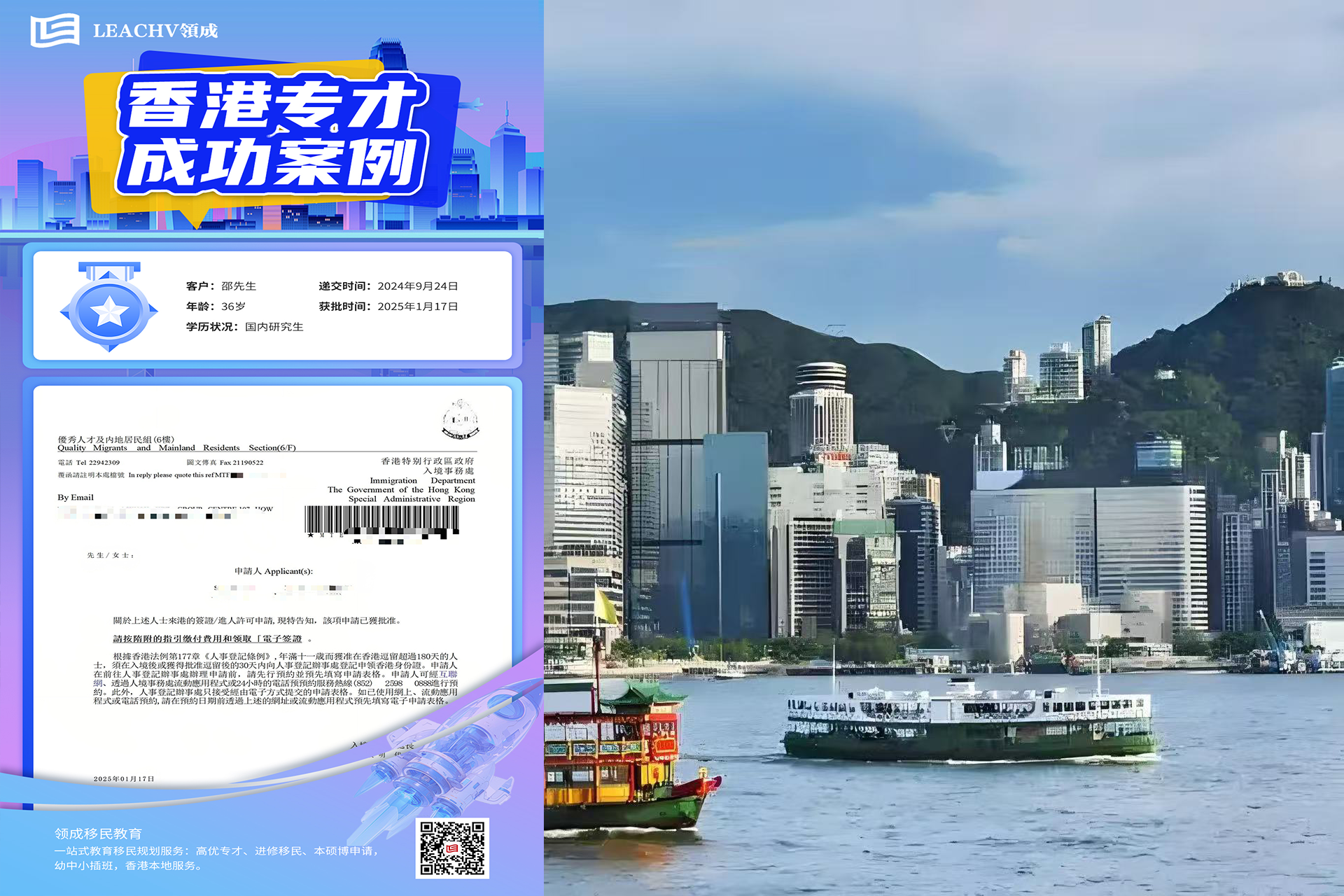 香港专才 成功案例