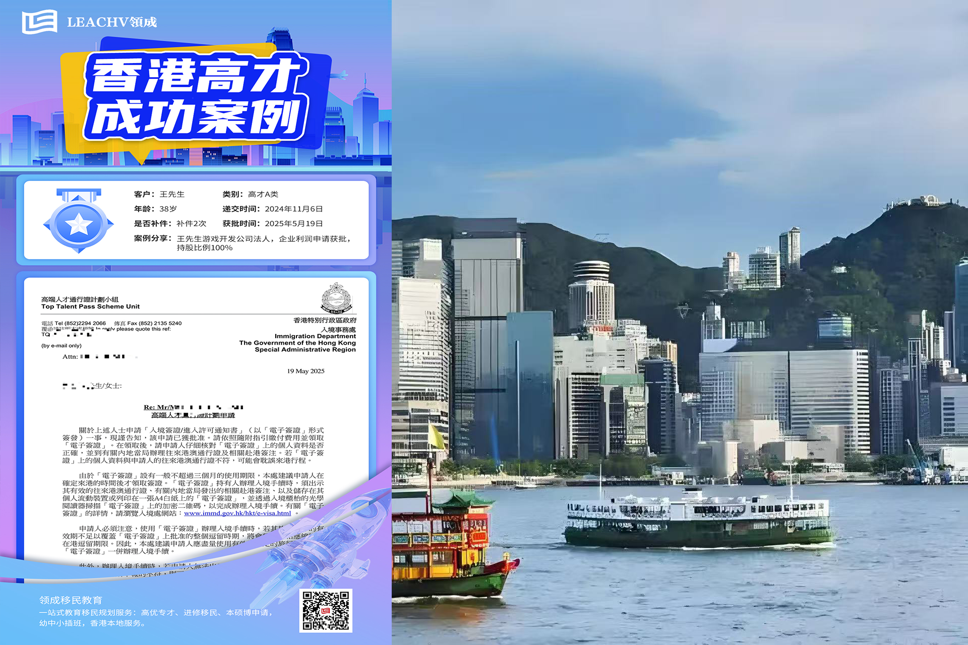 香港高才 成功案例