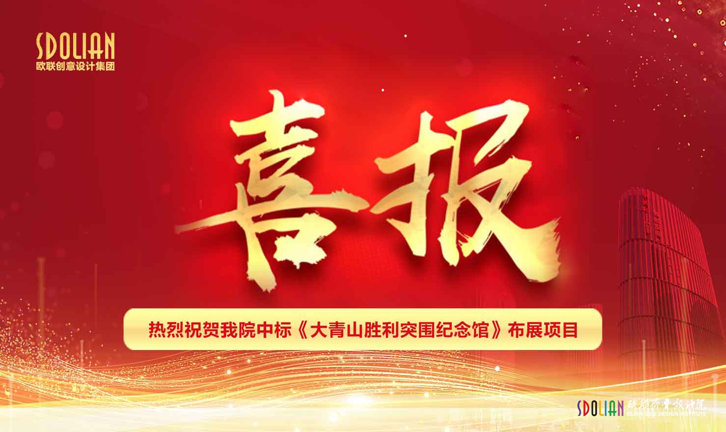 祝贺我院中标《大青山胜利突围纪念馆》布展陈列项目