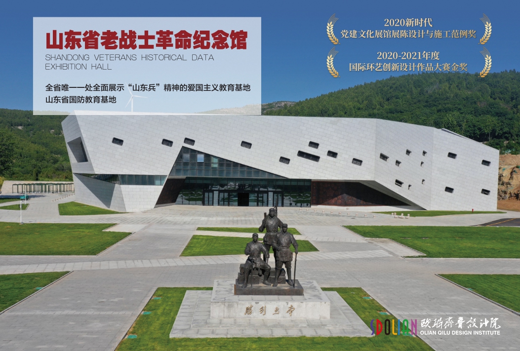 山东省老战士革命纪念馆