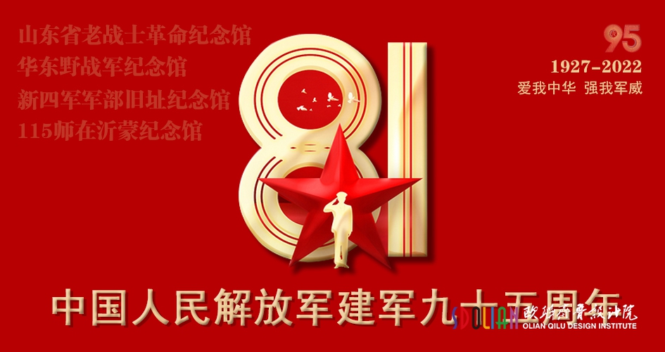 热烈庆祝中国人民解放军建军95周年