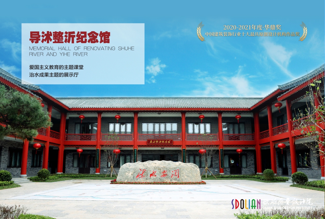 导沭整沂纪念馆