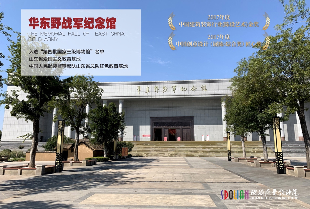 华东野战军纪念馆