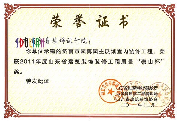 装饰工程荣誉