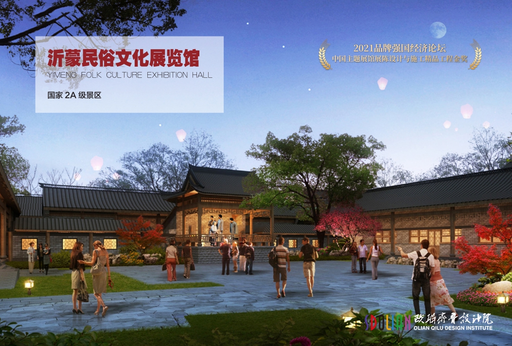 沂蒙民俗文化展览馆