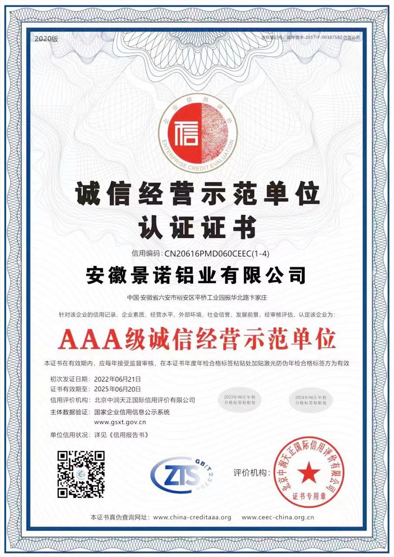 诚信经营证书