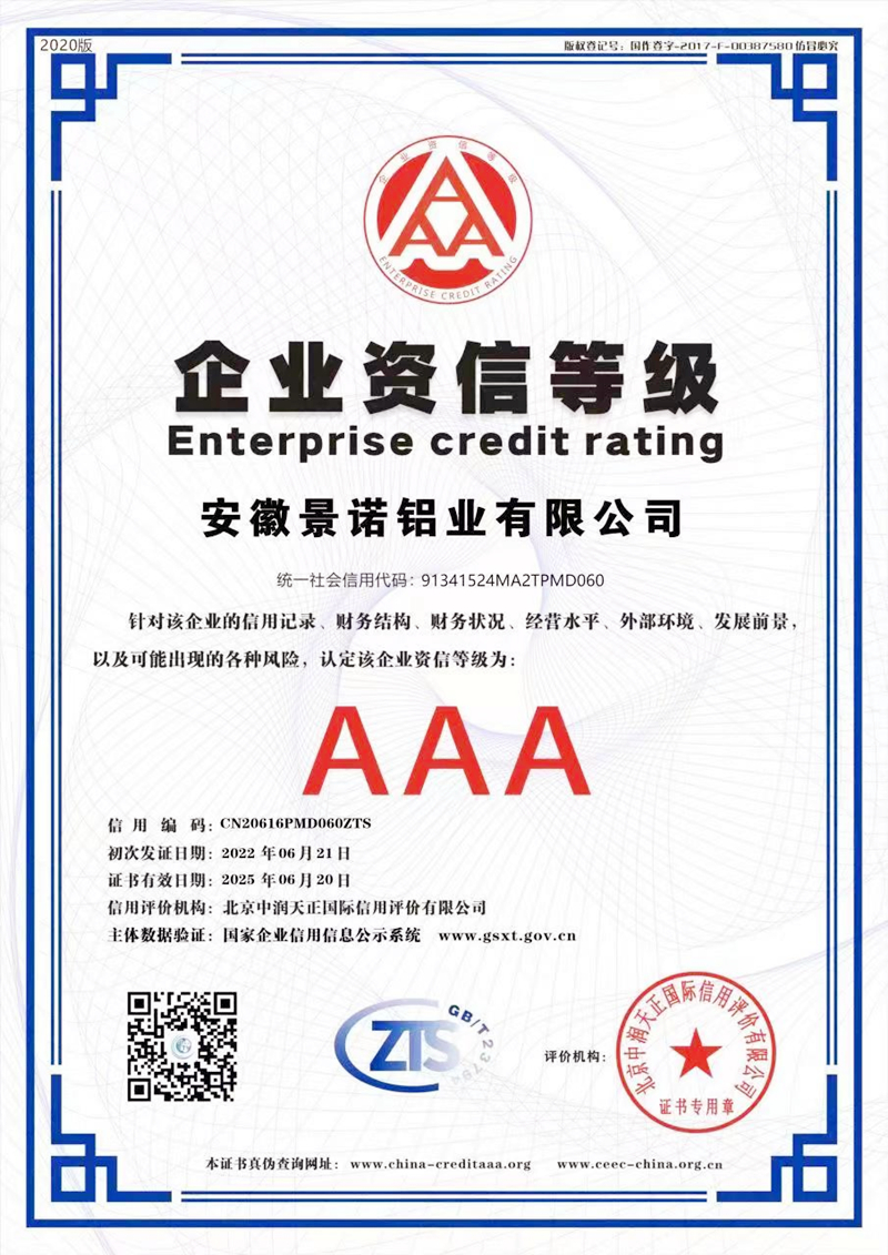 企业资信登记证书