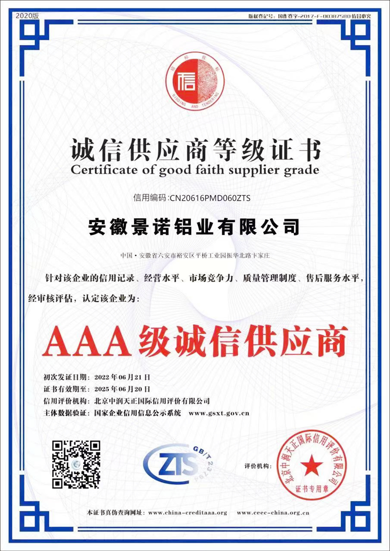 诚信供应商证书
