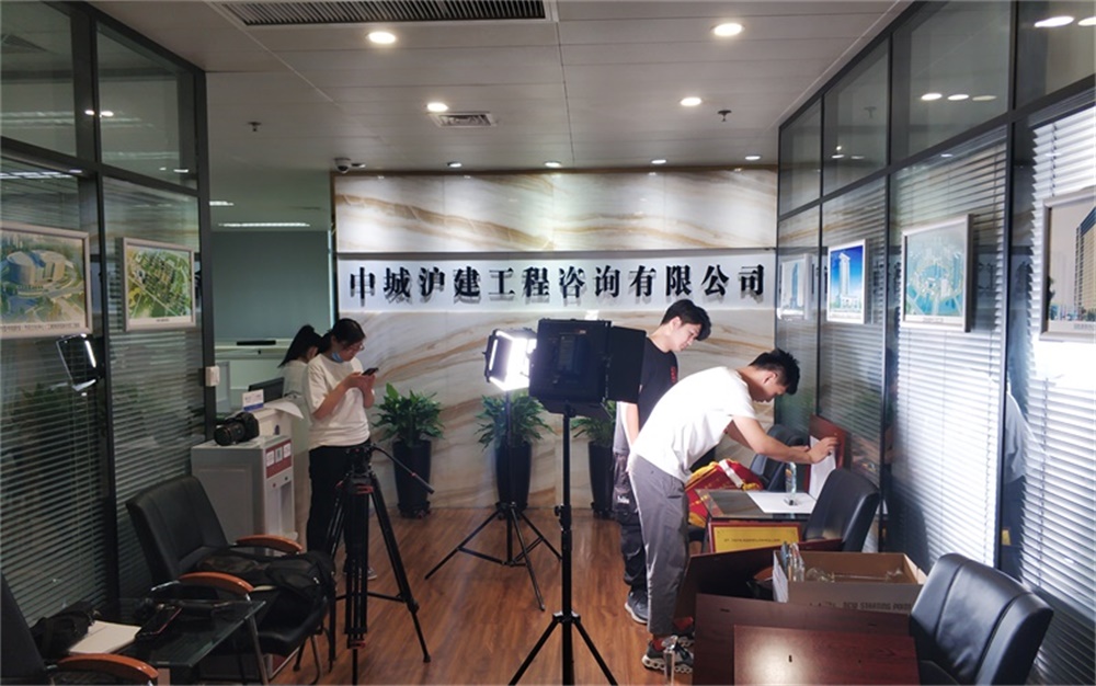 三点一视《中城沪建工程咨询有限公司》拍摄剧照