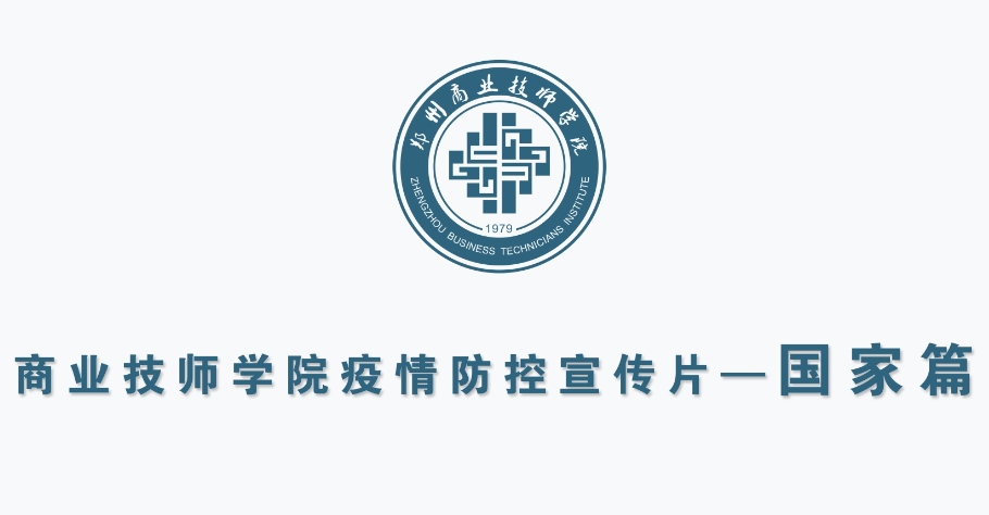 《商业技师学院防疫MG——国家篇》