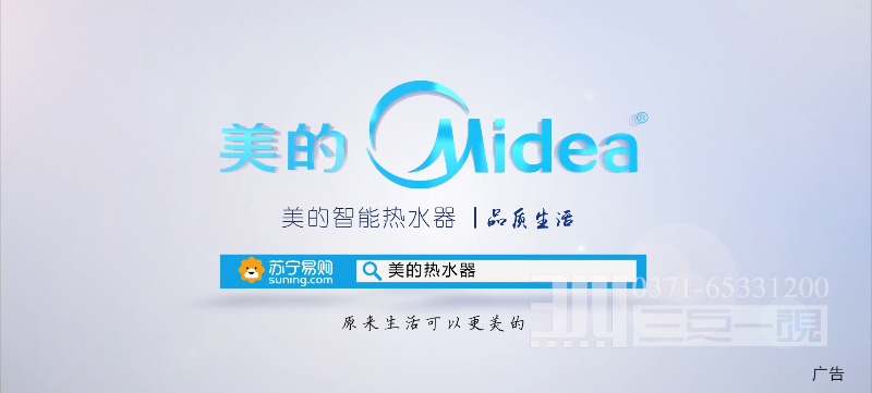 《美的15秒 》广告片