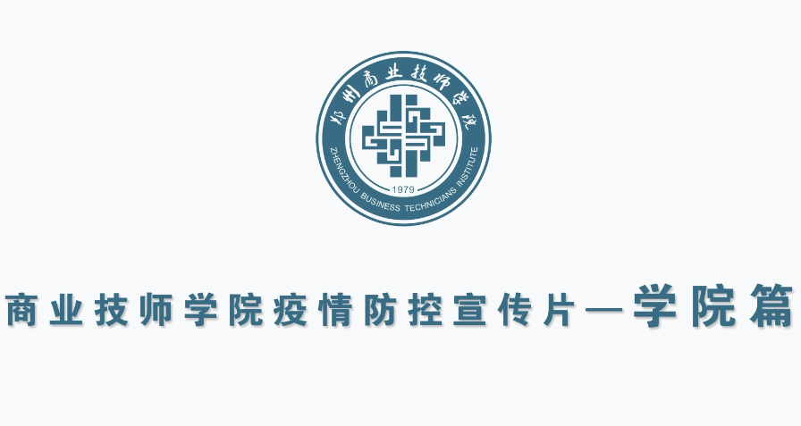 《商业技师学院防疫MG——学院篇》