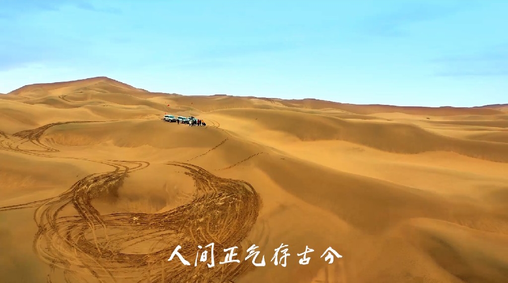 《穿越沙漠》抖音短视频