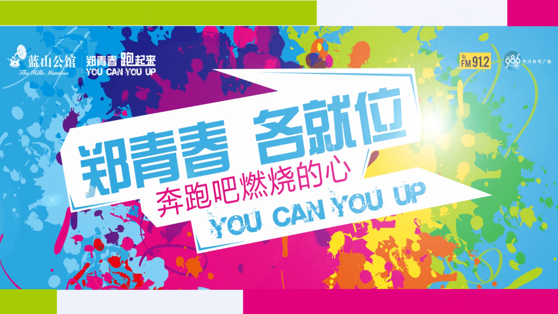 《2015 · 彩虹跑》活动片