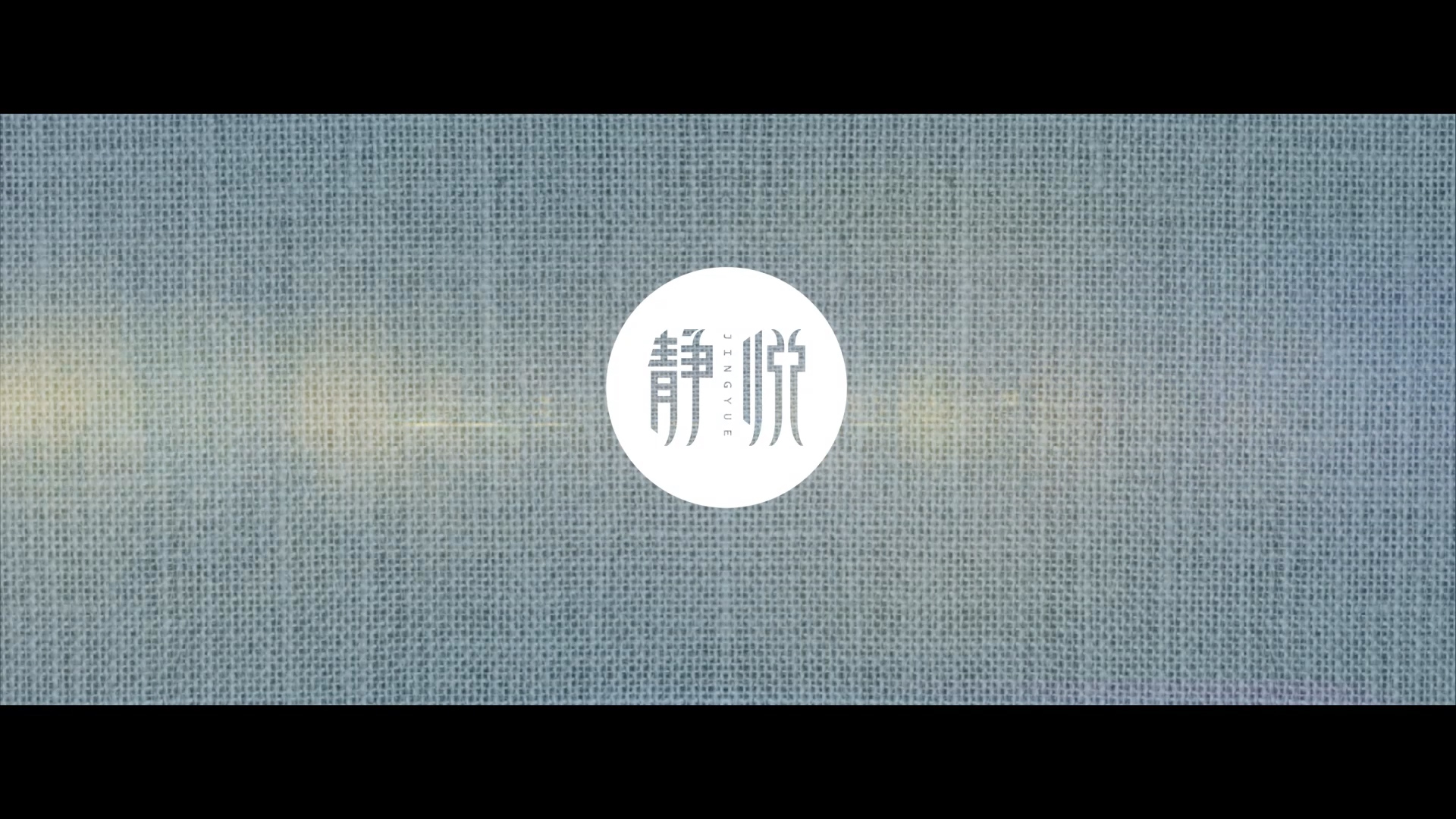 《静悦服饰》宣传片