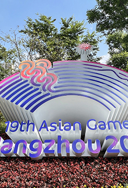 2022杭州亚运会