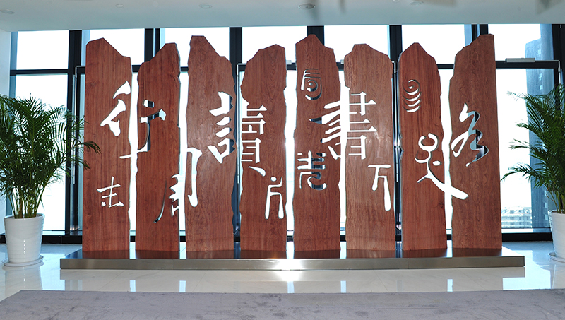 读万卷书 行万里路