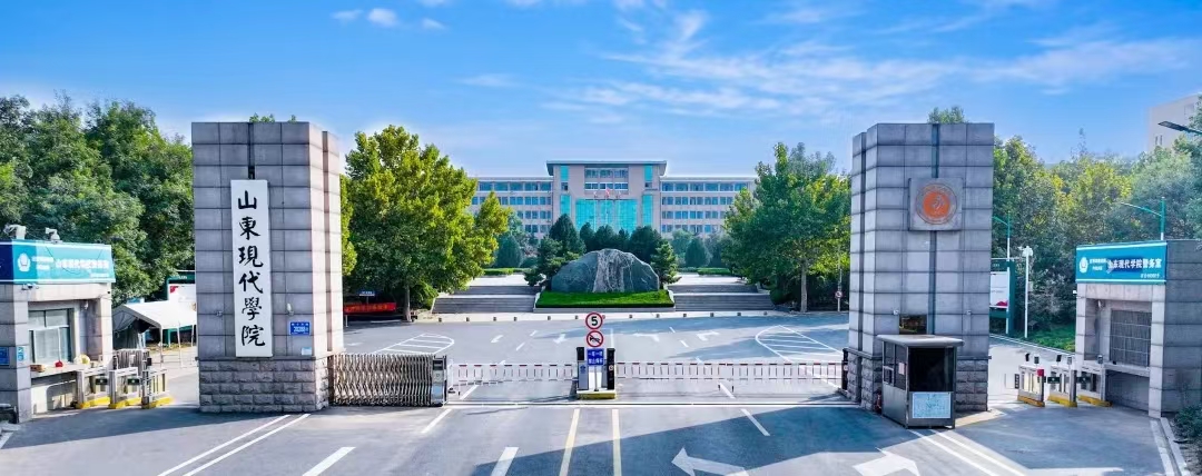 山东现代学院