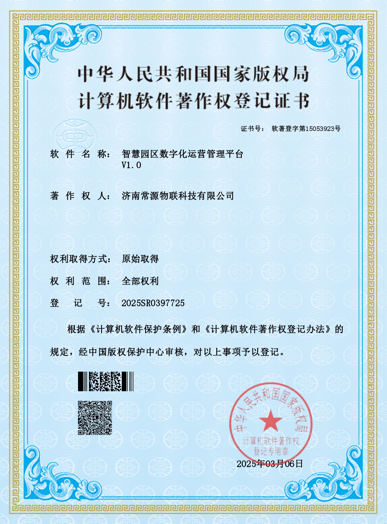 智慧园区数字化运营管理平台