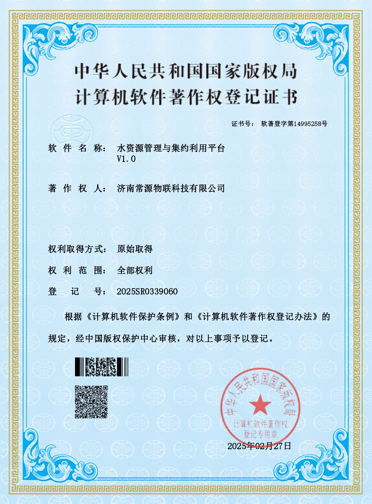 <span>水资源管理与集约利用平台</span>