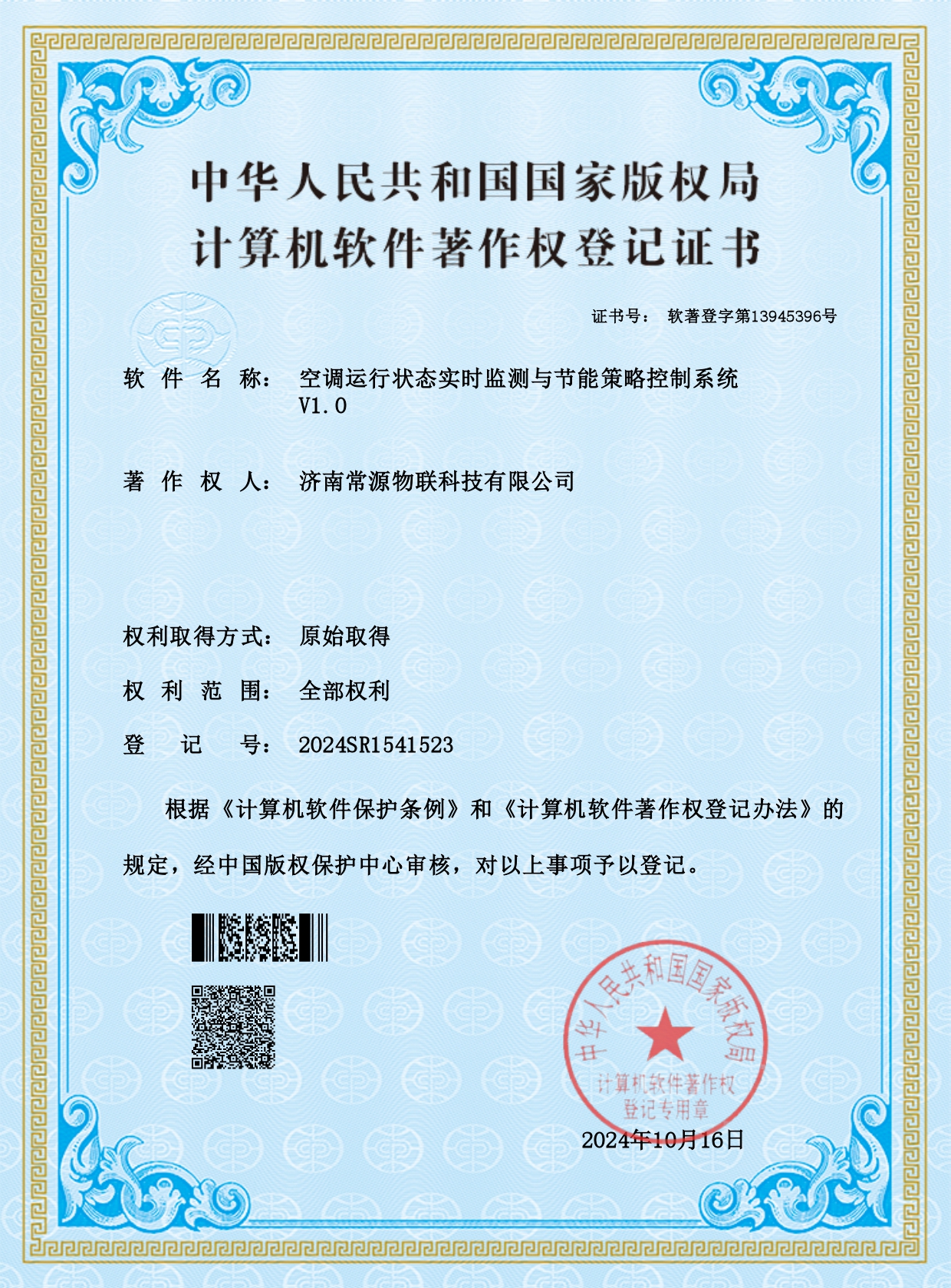 <span>空调运行状态实时监测与节能策略控制系统</span>