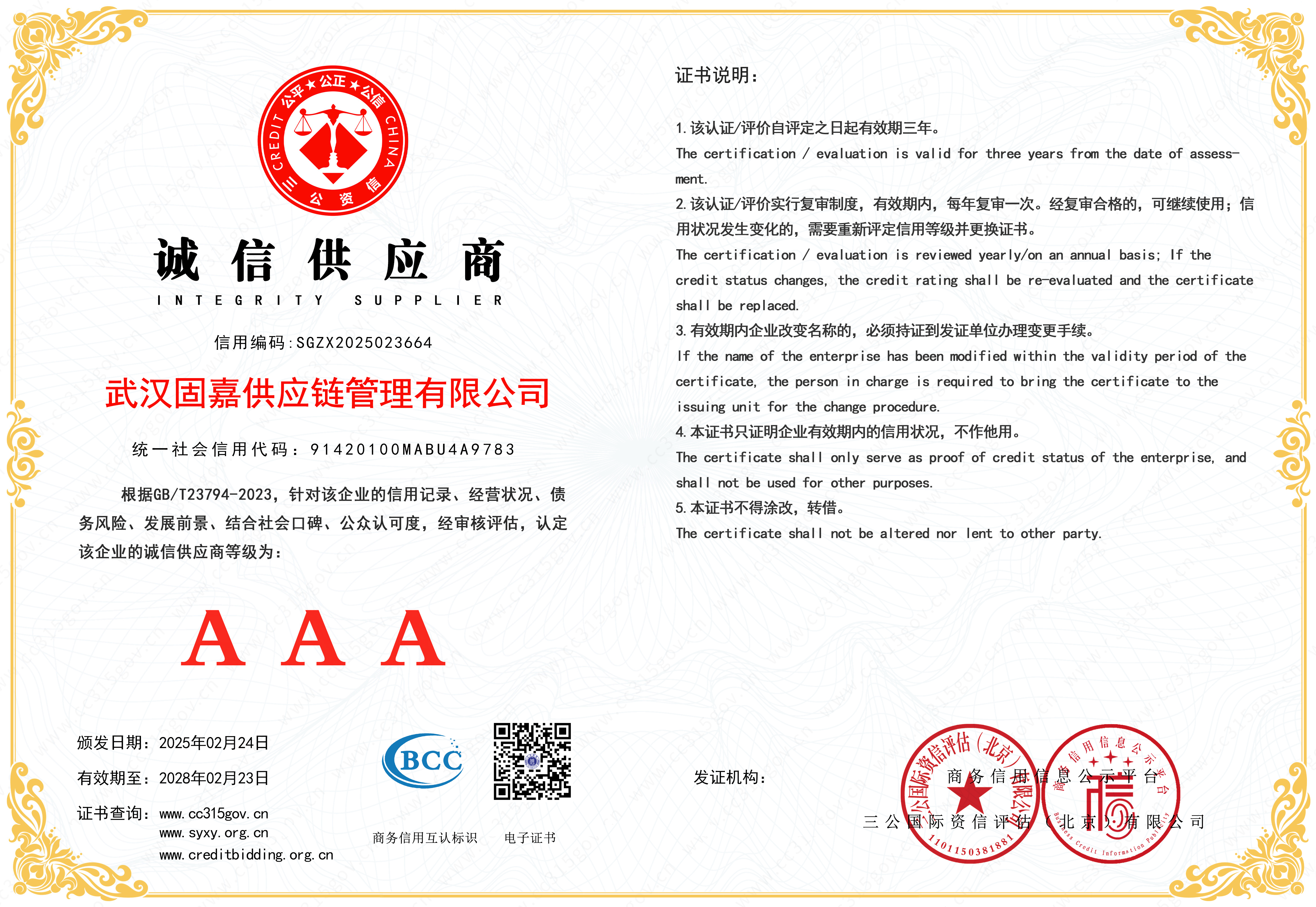 物流领域信用企业