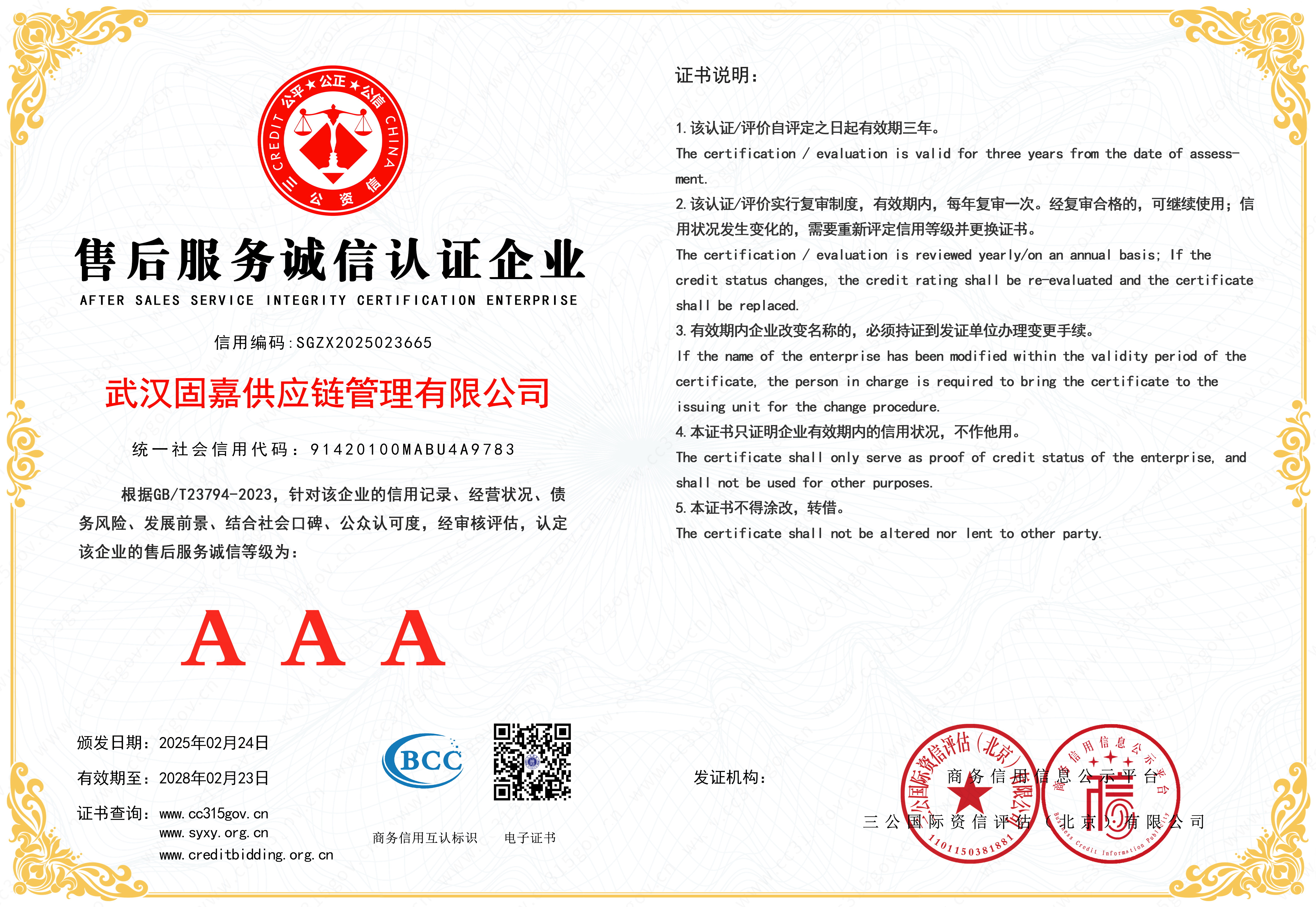 物流领域信用企业