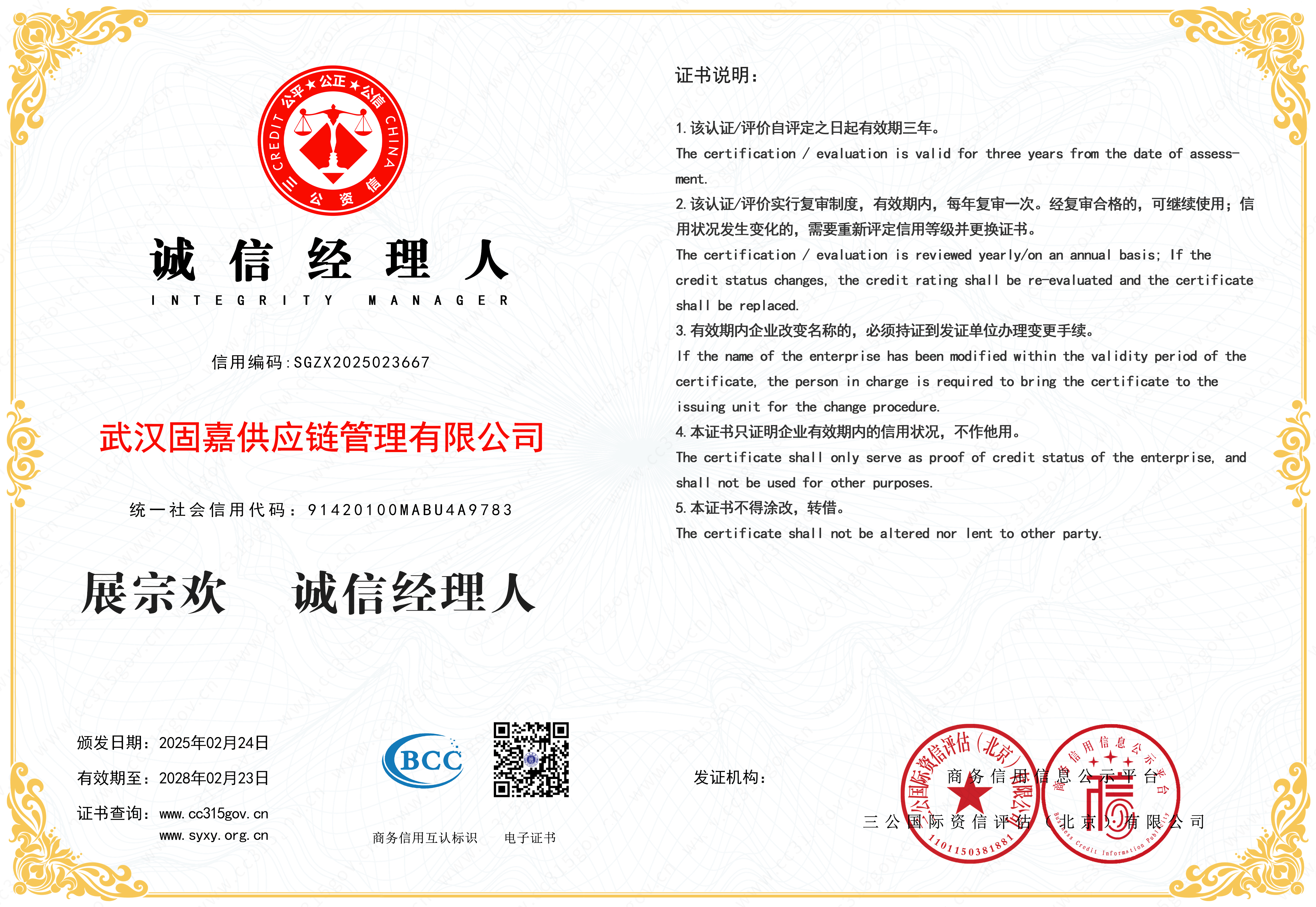 物流领域信用企业