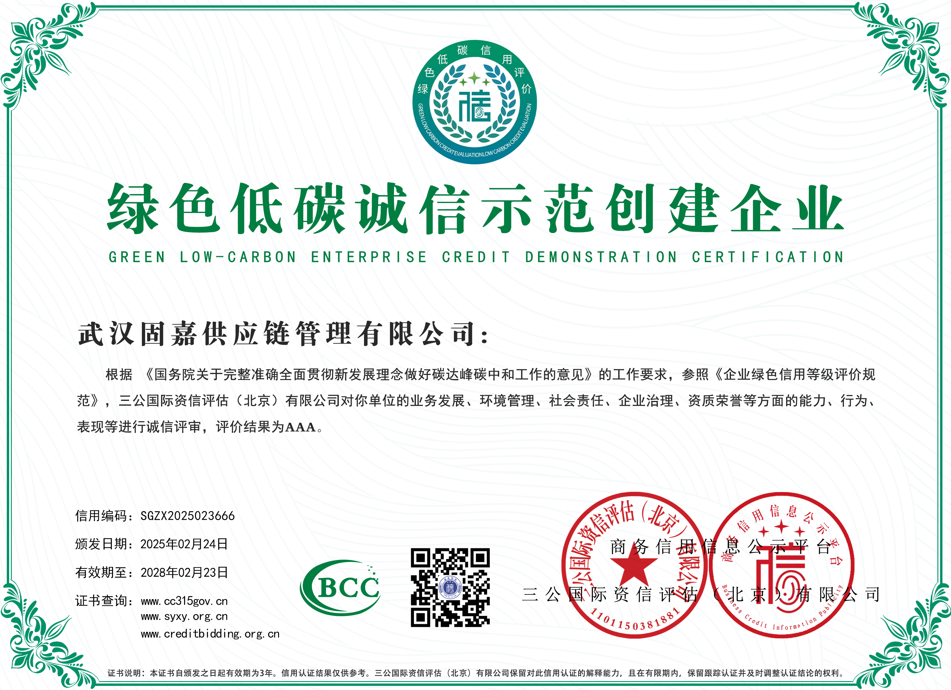 物流领域信用企业