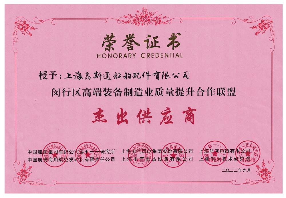 杰出供应商荣誉证书