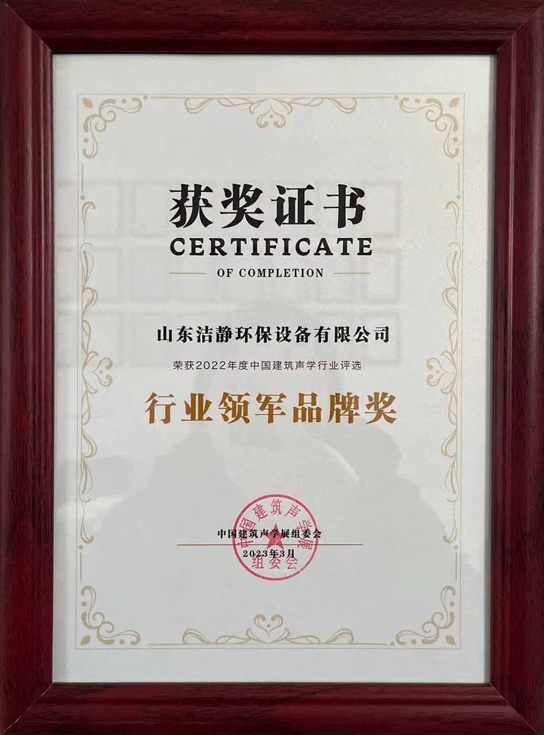 行业领军品牌奖