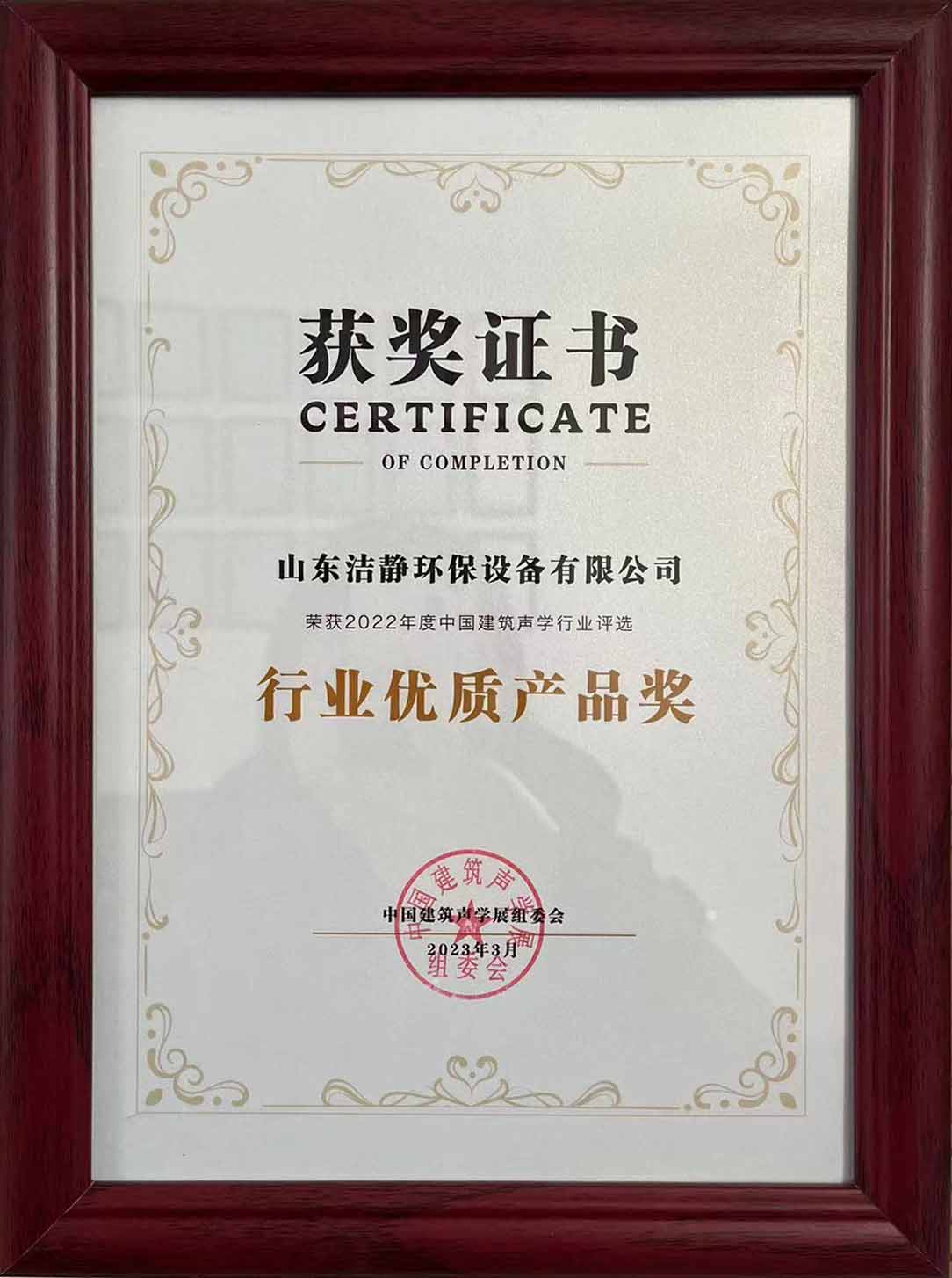 行业优质产品奖