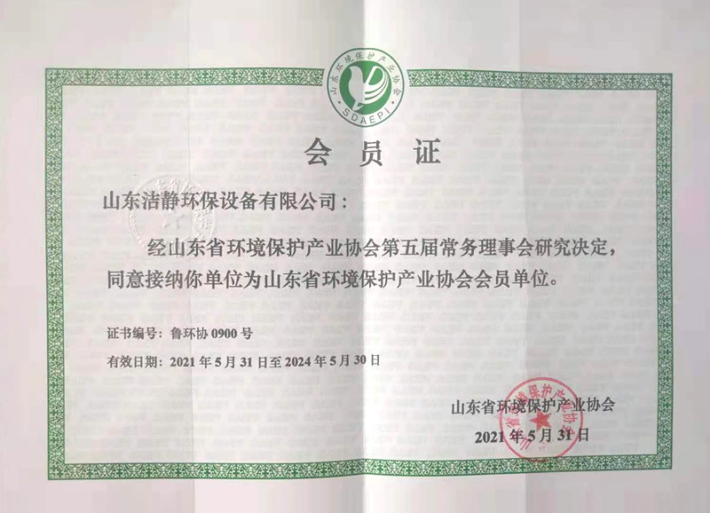 山东省环保产业协会