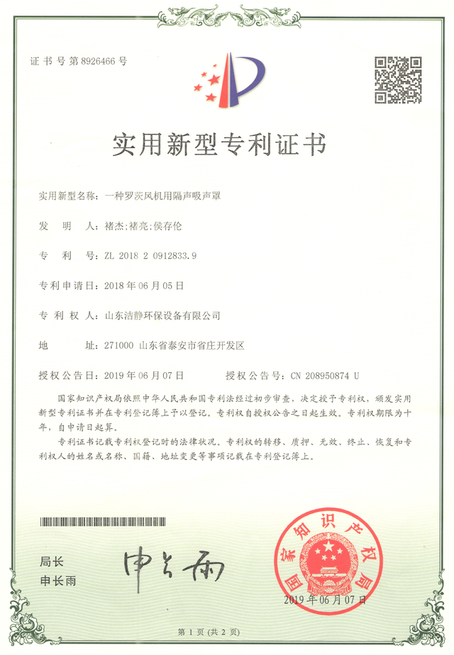 一种罗茨风机用隔吸声罩