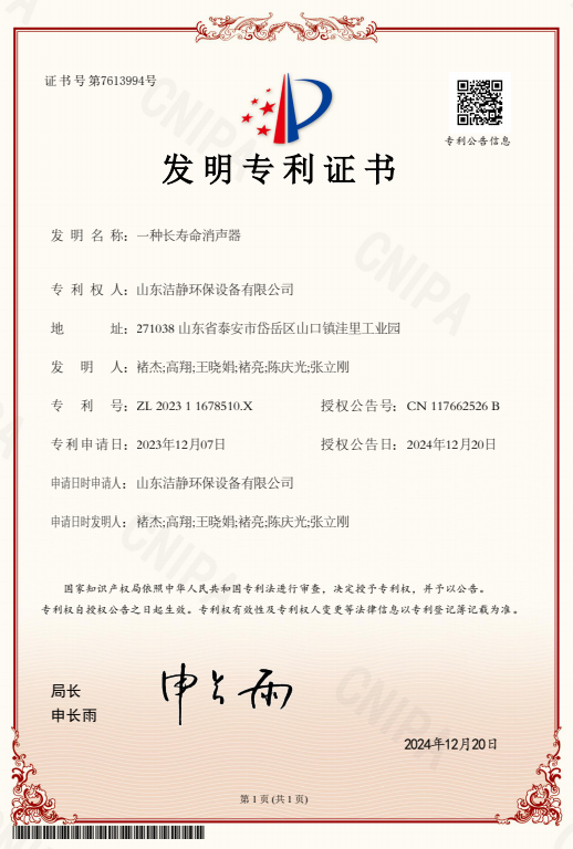 一种长寿命消声器