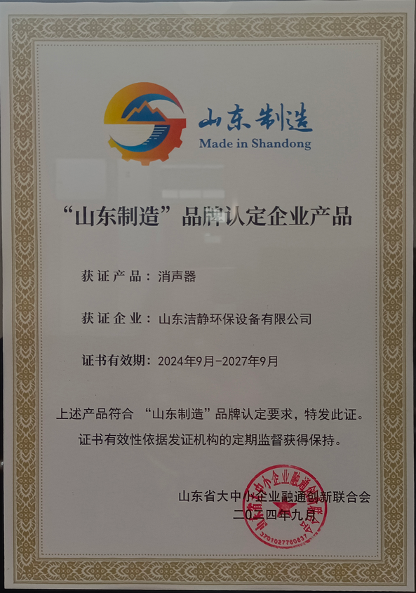 ”山东制造“品牌认定企业产品