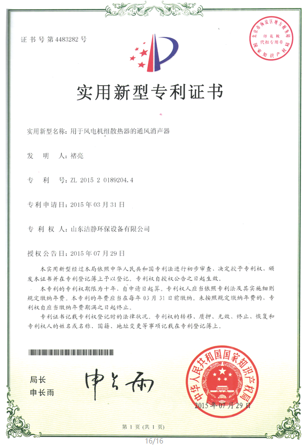 用于风电机组散热器的通风消声器