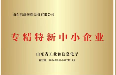 山东省专精特新企业