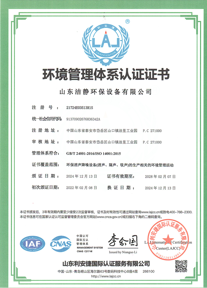 环境管理体系认证证书