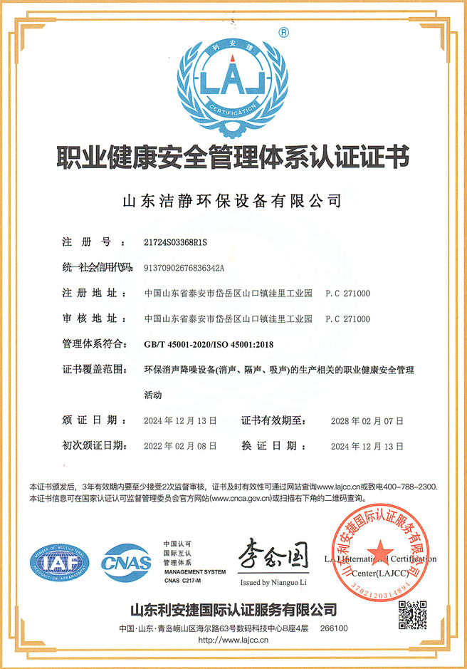 职业健康管理体系认证证书