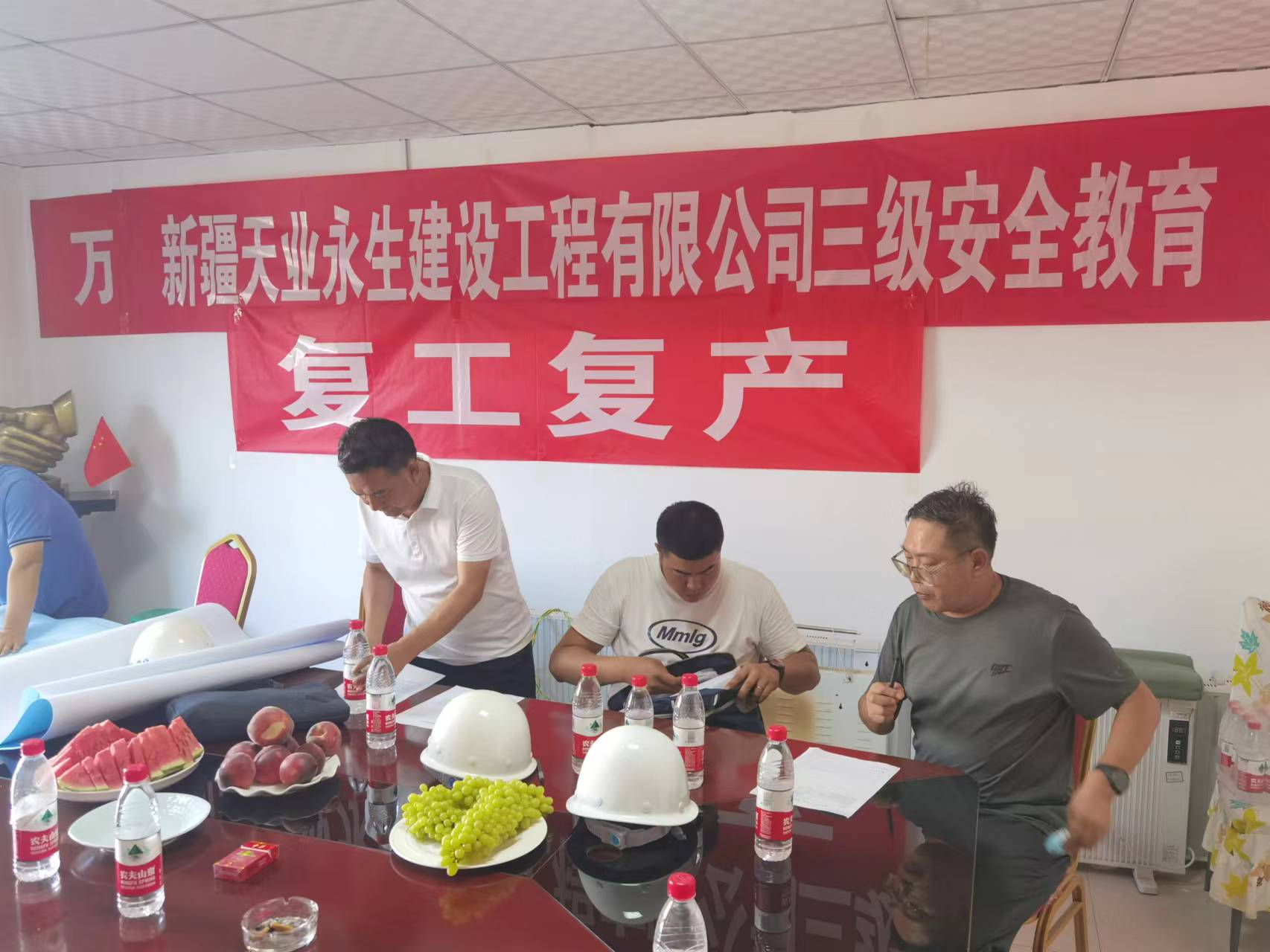 安全教育 复工复产