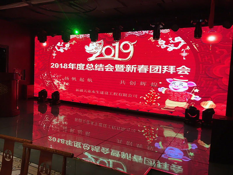 2018年年会