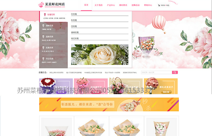 淘宝店铺花卉行业设计装修