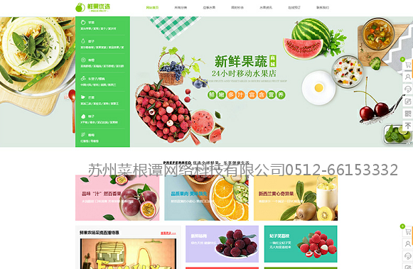 淘宝店铺果蔬行业设计装修