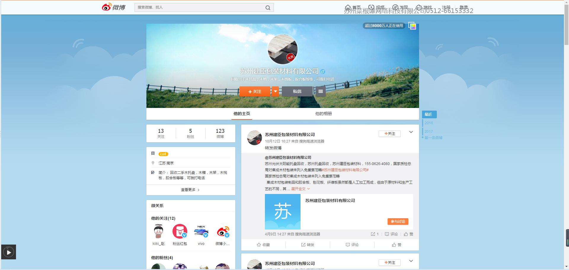 新浪微博平台优化营销