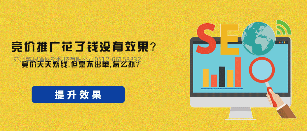 苏州网站优化，苏州网站公司，选择苏州菜根谭网络科技， 网站是一种格调