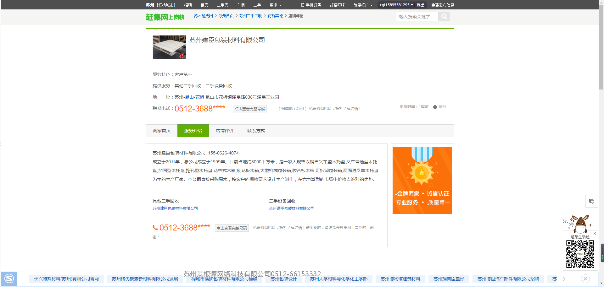 赶集网