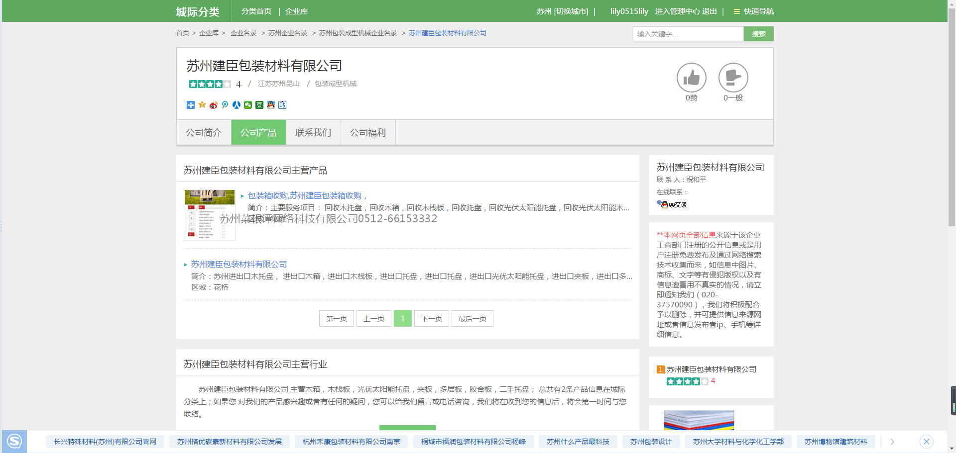 城际分类网